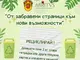Награди срещу стари тетрадки ще раздава музеят в Разград