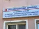 Седмица на отворените врати ще се проведе в Белодробната болница в Русе