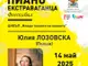 Младата полска пианистка Юлия Лозовска гостува днес в София