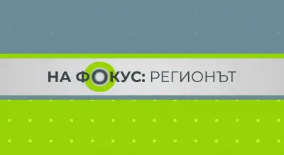 Специално първоюнско издание на „На фокус: регионът“ прави БНТ от Русе Специално първоюнско издание на „На фокус: регионът“ прави БНТ от Русе