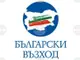Бившият заместник областен управител на Ямбол Стойка Димитрова е кандидат за кмет на Ямбол от „Български възход“