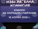 След назначаването на секционните избирателни комисии, промени в персоналния им състав могат да се правят единствено по изключение, разпореди ЦИК