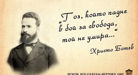 На Христо Ботев На Христо Ботев
