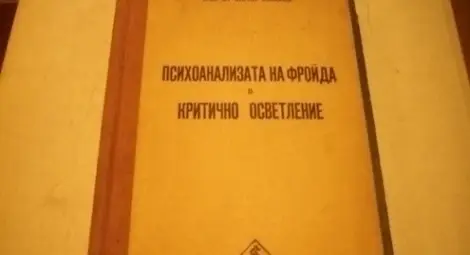 Проф.д-р Кирил Чолаков - русенският класик на българската психиатрия Проф.д-р Кирил Чолаков - русенският класик на българската психиатрия