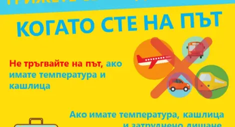 Как да се предпазим от коронавируса