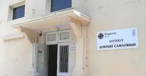 Кризисният център над „Добрият самарянин“ ще приюти 16 жертви на домашно насилие