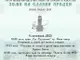 Третото издание на международния хоров фестивал “Земя на славни предци“ ще събере над 350 хористи в Нови пазар