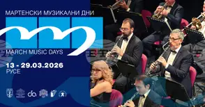 Концертът за откриването на фестивала "Мартенски музикални дни" в Русе ще бъде излъчван и онлайн