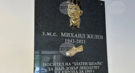 Снимка: БТА