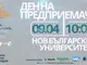 Младежко предприемаческо събитие, организирано от 