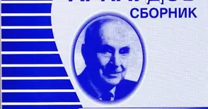 Истината, където животът е една непрекъсната теофания