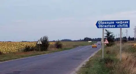 &bdquo;Образцов чифлик&ldquo; съкращава 36% от служителите си