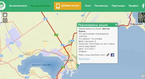 Стартират акциите по почистване на &bdquo;Да изчистим България заедно&ldquo;, които ще се отбелязват на Есри карта