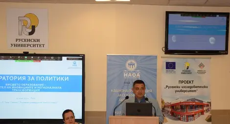 В Русенския университет се провежда лаборатория за политики на тема: "Висшето образование - двигател на иновациите и регионалната трансформация"