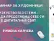 Семинарът за художници „Изкуство без стени – как да представиш себе си в дигиталния свят“ ще бъде воден от д-р Румена Калчева в Перник
