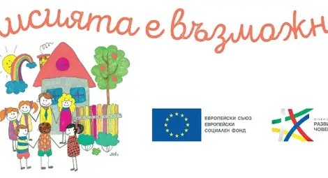 Марина Ватева,  директор на  КСУ &bdquo;Св. Св. Константин и Елена&ldquo;,  гр. Пловдив:  Обществото се отваря към социалните услуги, изпитва емпатия към децата с увреждания