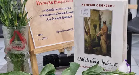 Снимка: БТА