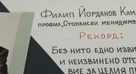 Рекорд! Ученик прекара 4 години в гимназия без нито едно отсъствие Рекорд! Ученик прекара 4 години в гимназия без нито едно отсъствие