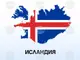 Исландската централна банка вдигна водещата си лихва със 100 базисни пункта