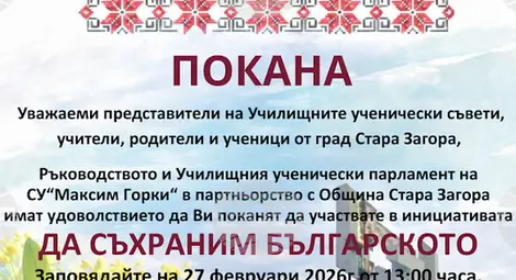 Снимка: БТА