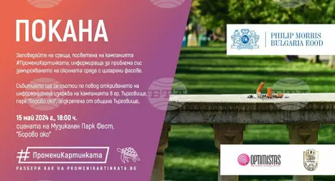 Снимка: БТА