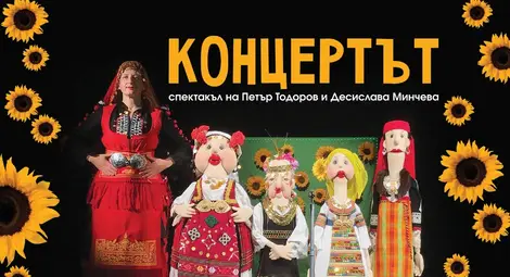 „За Родопите“ гостува в Русе с жънещо овации у нас и по света представление „За Родопите“ гостува в Русе с жънещо овации у нас и по света представление