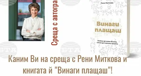 Снимка: БТА