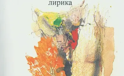 Историк и краевед събра в книга  с поезия настроения и асоциации