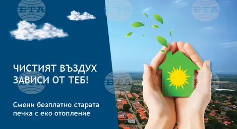 Снимка: БТА