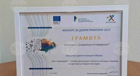 Снимка: БТА