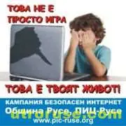 Разясняват безопасния интернет на учениците Разясняват безопасния интернет на учениците