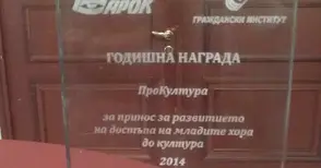 Операта с награда  за младежка публика