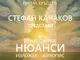 Живописецът Стефан Качаков представя изложба и нова поетична книга в галерия „Кирил Кръстев” в Ямбол