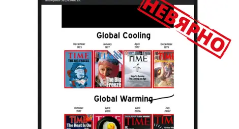 Не е вярно, че стари корици на списание TIME предупреждават за глобално застудяване