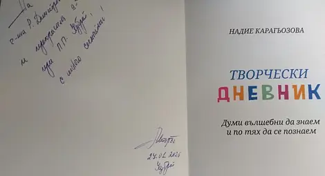 Секретарят по превенция Надие Карагьозова подари на ученици от ПГ надписан творчески дневник &bdquo;Думи вълшебни да знаем и по тях да се познаем&ldquo;