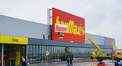 &bdquo;Хоум макс&ldquo; е новото име на магазини &bdquo;Баумакс&ldquo;