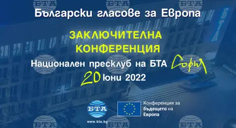 Снимка: БТА