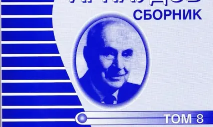 Истината, където животът е една непрекъсната теофания