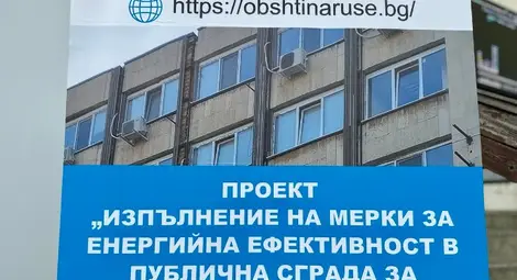 Със символична първа копка стартира енергийното обновяване на сградата на &bdquo;Местни данъци и такси&ldquo; в Русе