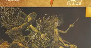 Новият брой на „Брод“ кани на разговор приятели и ценители в Синята читалня