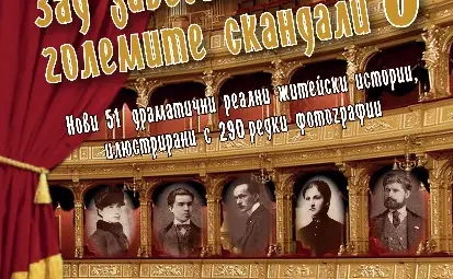 Падна завесата пред нова серия скандали в историята на Нова България Падна завесата пред нова серия скандали в историята на Нова България