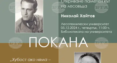 Снимка: БТА