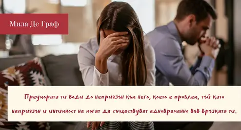 Три начина, по които неусетно съсипваме връзките си: Как да избегнем проблеми в брака