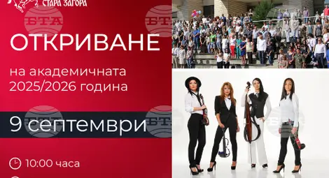 Снимка: БТА