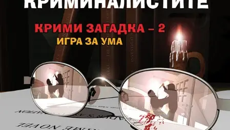 Шефът на болница &bdquo;Канев&ldquo; разплита загадки в криминален роман