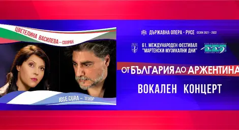Хосе Кура излиза на русенска сцена и като певец с оперната прима Цветелина Василева Хосе Кура излиза на русенска сцена и като певец с оперната прима Цветелина Василева