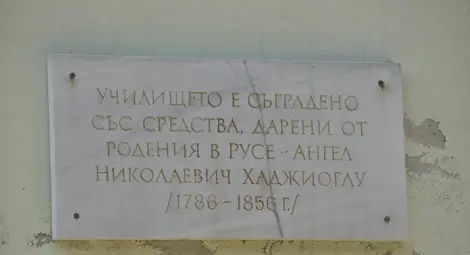 Забравеният благодетел на русенските училища