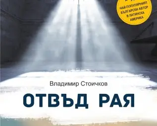 Рядка птица в Новия свят