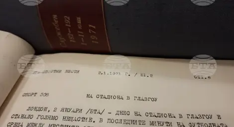 Снимка: БТА