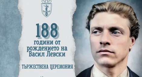 Русе ще отбележи 188 години от рождението на Васил Левски